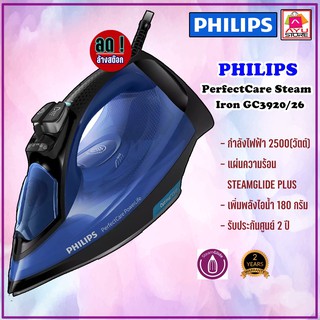 เตารีดไอน้ำ Philips PerfectCare Steam Iron ร่น GC3920/26