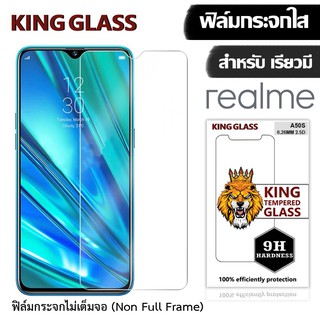 ฟิล์มกระจกใส  KING Glass for Realme 5 / Realme 5 Pro