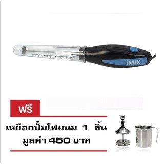 เครื่องตีฟองนม iMix ไฟฟ้า 30W ฟรี!เหยือกปั้มโฟมนม 400 ml