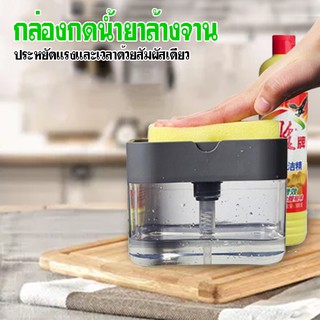 𝟔𝟕𝒂𝒂𝒗 ที่กดน้ำยาล้างจาน 2in1 พร้อมสกอตไบร์ททุกอันในกล่อง  มีฟองน้ำล้างจาน กล่องกดน้ำยาล้างจาน