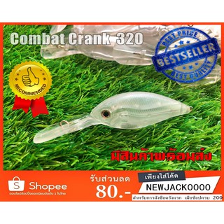 เหยื่อปลอมตกปลา บอดี้เหยื่อปลอม Combat Crank 320  Body Lure (มีสินค้าพร้อมส่งในไทย)