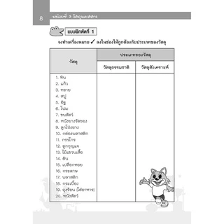 เก่ง วิทยาศาสตร์ ป.4 เล่ม 2 (หลักสูตรปรับปรุง พ.ศ.2560) โดย พ.ศ.พัฒนา