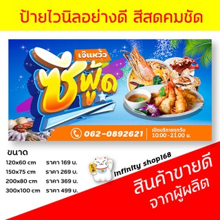 ป้ายไวนิล ร้านอาหารทะเล ซีฟู้ด กุ้งเผา ป้ายอิงค์เจ็ท ป้ายร้านค้า