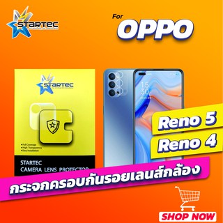 กระจกครอบเลนส์กล้อง OPPO Reno4 Reno5 Reno5pro  ป้องกันรอยขีดข่วน STARTEC