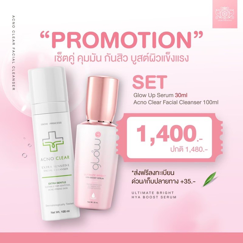 🌈ส่งฟรี มีของแถม 💦ACNO CLEAR เจลล้างหน้า + Glow Up เซรั่ม