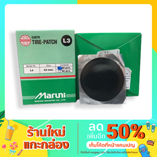 แผ่นปะยาง Maruni 1กล่อง บรรจุ 40แผ่น