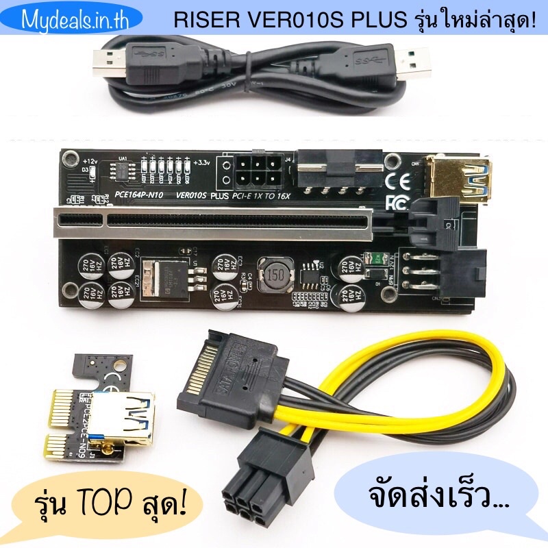 ขายดี ไรเซอร์ Riser VER010S Plus 8 Capacitor รุ่นใหม่ ไฟวิ่งดาวตก