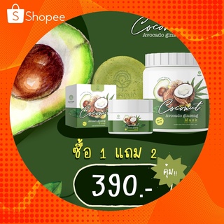 คุ้มมาก 🔥 มาร์คโสม อโวคาโด 500g.แถมฟรี สบู่ขนาด 100g.1 ก้อน + สครับผิว 65 g. 1 กระปุก มาส์คอะโวคาโด้ มาส์กผิว พร้อมส่ง 🥑