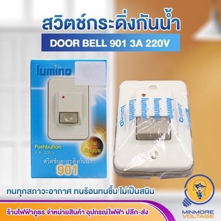 สวิตช์กระดิ่ง Door Bells รุ่น 901 ยี่ห้อ Lumino