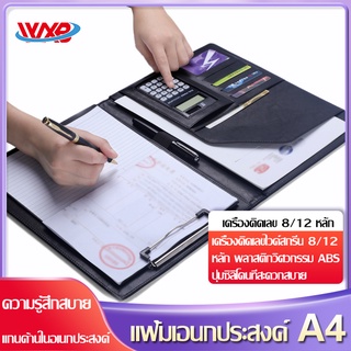 โฟลเดอร์ A4 กระดานโฟลเดอร์ ที่จัดเก็บโฟลเดอร์ แฟ้มเอกสารสำนักงาน โฟลเดอร์มัลติฟังก์ชั่น เครื่องคิดเลข 8/12