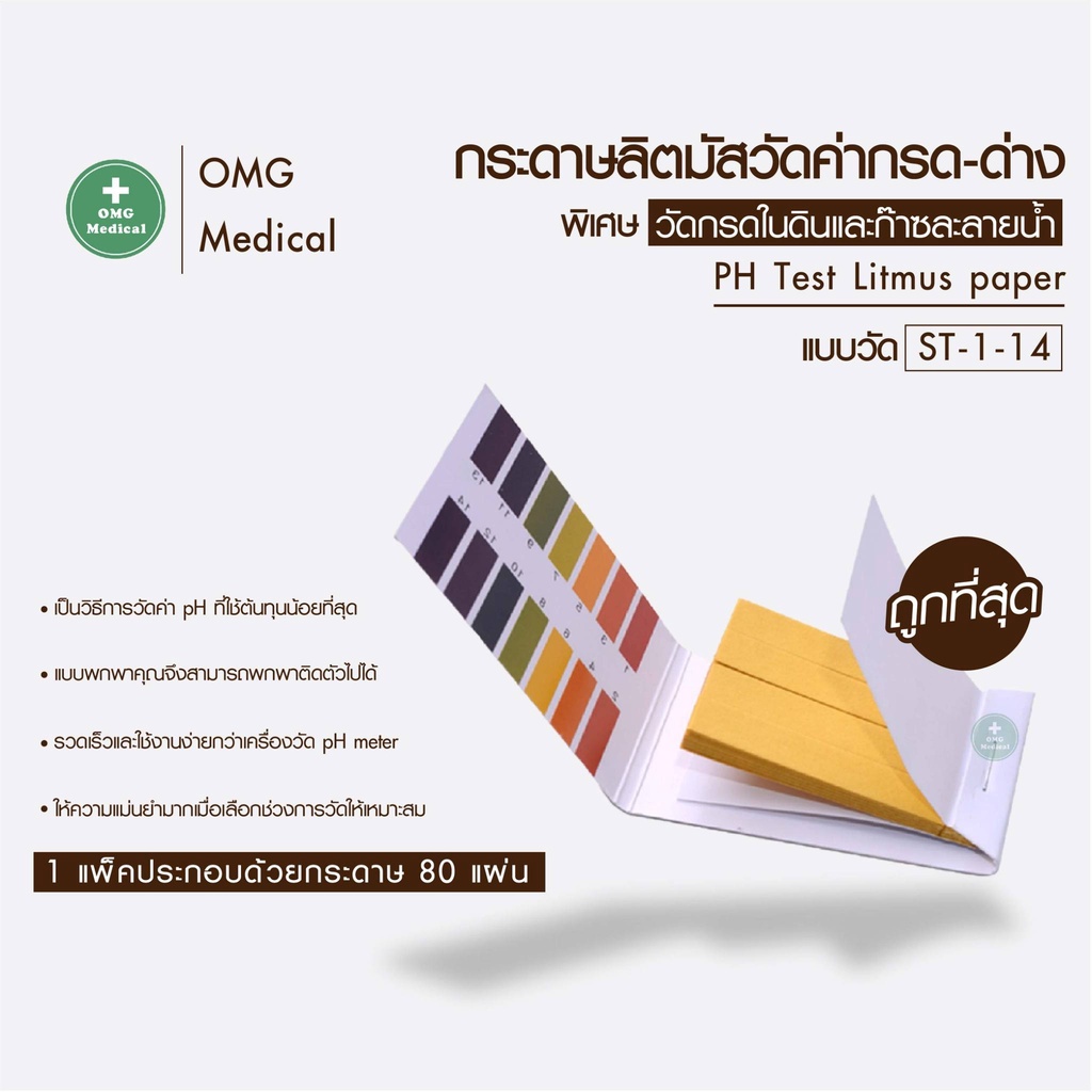 [ขายส่ง] ส่งด่วนในไทย วัดค่า pH แบบง่าย กระดาษลิตมัส UNIVERSAL INDICATOR PAPER วัดค่ากรด-ด่าง ทดสอบน้ำ ของเหลว คณภาพน้ำ
