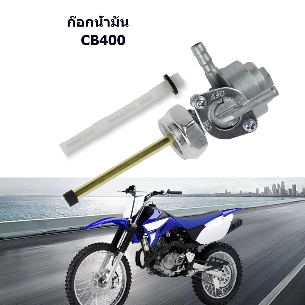 【One_boutique】ก๊อกน้ำมัน CB400.93-98
