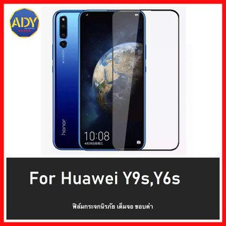 ❌รับประกันสินค้า❌ฟิล์มกระจกเต็มจอ Huawei Y9s Huawei Y6s ฟิล์มกระจกนิรภัยเต็มจอ กาวเต็ม ฟิล์มกันรอย ฟิล์ม5d ฟิล์มเต็มจอ