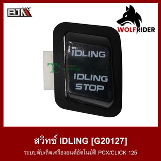 สวิทช์ [IDLING] ระบบดับ/ติดเครื่องยนต์ PCX / คลิก125 CLICK 125 / ZOOMER-X (G20127) สวิตช์ Switch