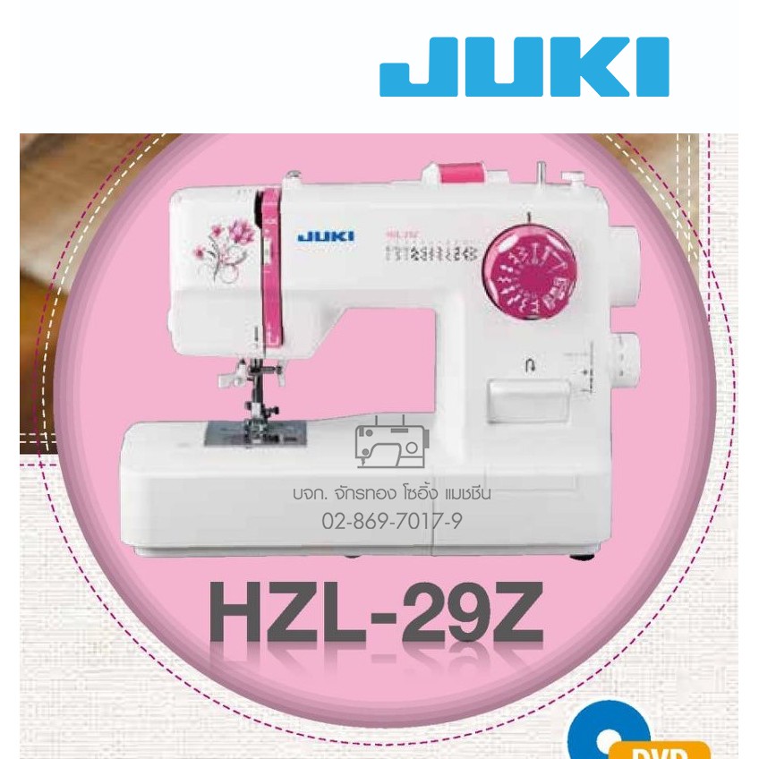 JUKI จักรเย็บซิกแซกกระเป๋าหิ้ว รุ่น HZL-29Z จักรเย็บผ้า จักรเย็บผ้าไฟฟ้า จักรจูกิ จักร