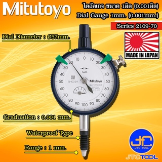 Mitutoyo ไดอัลเกจกันน้ำ ขนาด 0-1มิล ความละเอียด 0.001มิล รุ่น 2109S-70 และ 2109SB-70 - Dial gauge Waterproof type Ran