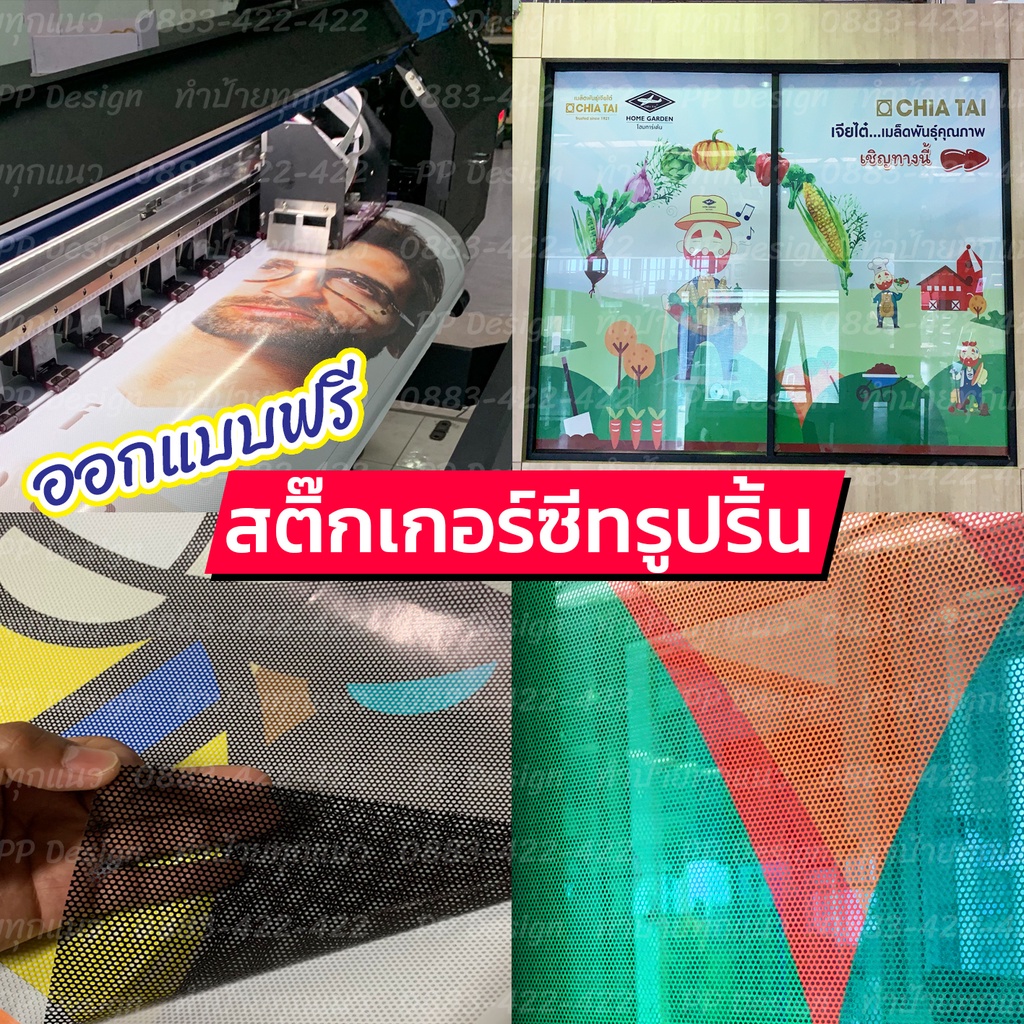 สติ๊กเกอร์ซีทรูปริ้น (ติดจากด้านนอก) ออกแบบฟรี ทักแชทก่อนสั่งซื้อนะครับ See-through stickers