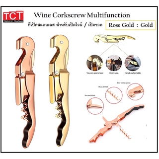 ที่เปิดขวด เปิดไวน์สแตนเลส อุปกรณ์เปิดขวด อย่างดี มี 2 สีให้…