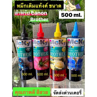 หมึกเติมCanon/brother/epson Inkjetรุ่น Refill Canon 500 ml BK/C/M/Y ชุด4สี