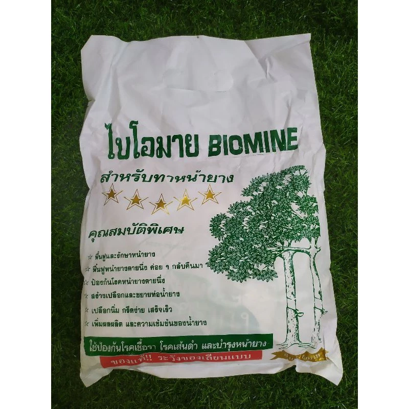 ไบโอมาย ดินทาหน้ายางพารา