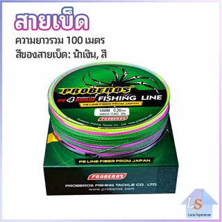 จัดส่งจากไทย สายเบ็ด สาย PE สายเบ็ดตกปลา ยาว 100 เมตร เหนียว ทน fishing line