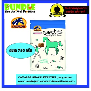 CAVALOR SNACK SWEETIES 750 g ขนมม้า อาหารว่างเพื่อสุขภาพด้วยรสชาติของวานิลลามะพร้าว