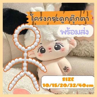 MCพร้อมส่ง - กระดูกตุ๊กตา 10CM 15CM 20CM