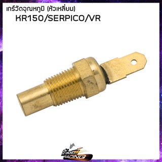 เกร์วัดอุณหภูมิ  - ( 4301454 )