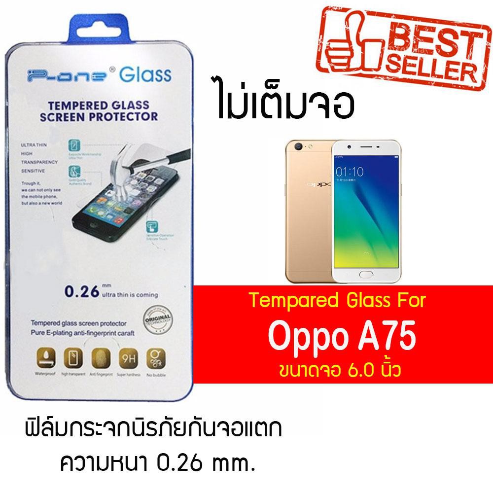 P-One ฟิล์มกระจก Oppo A75 / ออปโป้ A75 / เอ75 / เอเจ็ดสิบห้า หน้าจอ 6.0" ความหนา 0.26mm แบบไม่เต็มจอ