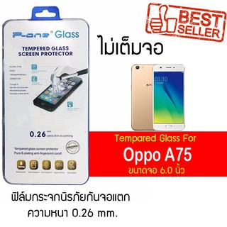 P-One ฟิล์มกระจก Oppo A75 / ออปโป้ A75 / เอ75 / เอเจ็ดสิบห้า หน้าจอ 6.0" ความหนา 0.26mm แบบไม่เต็มจอ