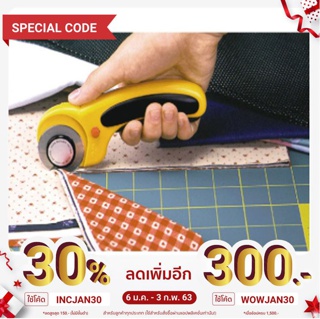 โรตารี คัตเตอร์ OLFA 60mm RTY-3/DX