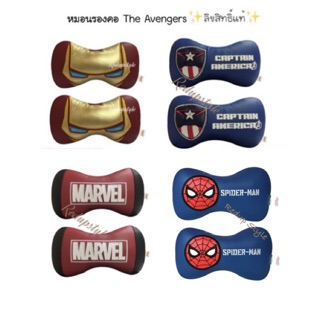 หมอนรองคอ(แบบหนัง)ลาย The Avengers Marvel ✨ลิขสิทธิ์แท้✨