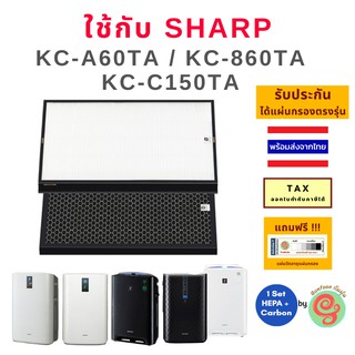 แผ่นกรอง Sharp สำหรับ เครื่องฟอกอากาศชาร์ป รุ่น KC-A60TA-W , KC-860TA และ FZ kc-C150TA ไส้กรอง HEPA filter FZ-A60HFE