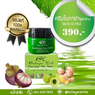 ของแท้100%!!ครีมโบทาย่า Botaya herb ชุดกลาง ขนาด 15g (เพิ่มปริมาณจาก 12 กรัมเป็น 15 กรัม)