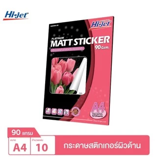 Hi-jet สติกเกอร์ผิวด้าน Inkjet Platinum Matt Sticker 90 แกรม A4 10 แผ่น