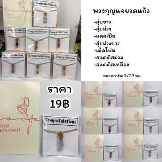 พวงกุญเเจขวดเเก้ว ดอกไม้เเเห้ง พวงกุญแจขวดโหลจิ๋ว