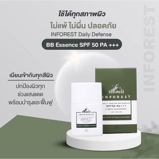 INFORESTส่งฟรี‼️กันแดดSPF50 PA+++ กันแดดออร์แกนิค เนื้อเอสเซน ผิวแพ้ง่าย HYBRID SUNSCREEN กันแดด อินฟอเรสท์ ของแท้100%