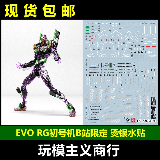 EVO Water Slide Decal RG 1/144 EVA 01B RG 01 Bilibili Sliver Coating