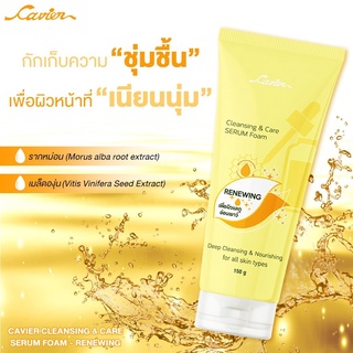 Cavier Cleansing &amp; Care Serum Foam Renewing เซรั่มโฟมล้างหน้า ผสมรากหม่อน และ เมล็ดองุ่น ขนาด 150 กรัม