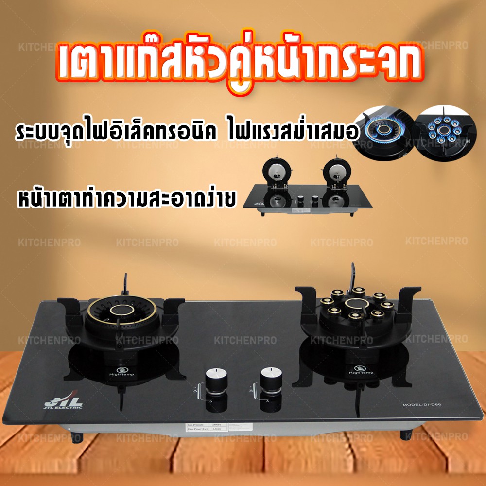 เตาแก๊ส หน้ากระจกนิรภัยแบบฝัง รุ่นD66