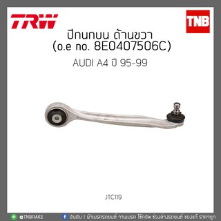 ปีกนกบน ด้านขวา AUDI A4 ปี 95-99 TRW/JTC119