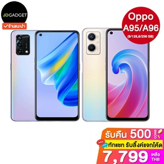 [เหลือ8299 รับโค้ดทักแชท] Oppo a95 / a96 (8/128,8/256GB) ประกันศูนย์ไทย 1 ปี