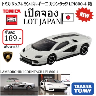 LAMBORGHINI COUNTACH LPI 800-4 โมเดลรถเหล็ก TOMICA TACARA TOMY ลิขสิทธิ์แท้100% สเกล1/64