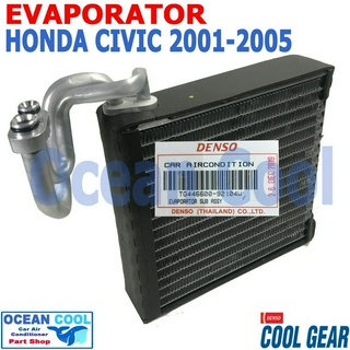 คอยล์เย็น ซีวิค 2001 - 2007 ซีอาวี 2002 - 2007 สตรีม 2002 - 2006 EVA0050 COOL GEAR TG446600-92104W Evaporator Honda