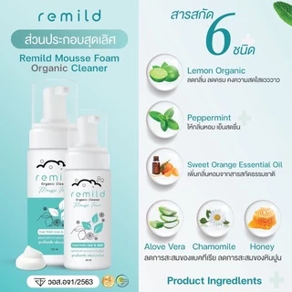 Remild mousse foam มูสโฟมทำความสะอาด รีเทนเนอร์ จัดฟันใส ฟันปลอม ที่ทันตแพทย์แนะนำ Organic cleaner ขนาด 60 ml
