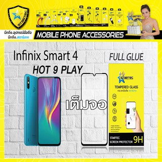 ฟิล์มกระจกแบบเต็มจอ infinix smart4 Hot 9 11 play ฟิล์มกระจกนิรภัย Startec