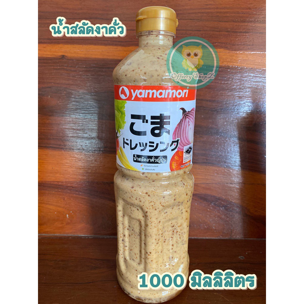 Yamamori น้ำสลัดงาคั่วญี่ปุ่น  ( Roast Sesame Dressing) ขนาด 1000 มิลลิลิตร