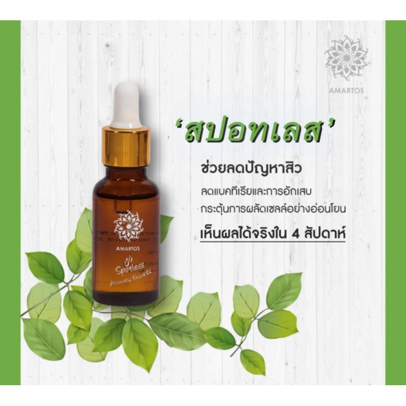 Face oil น้ำมันบำรุงผิวหน้า และลดรอยดำ AMARTOS Spotless Aromatic Facial Oil (19 ml)