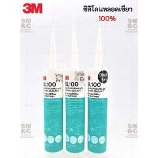 3M ซิลิโคน/หลอดเขียว 100% สีใส, สีขาว, สีดำ ยาแนวซิลิโคนSIL100