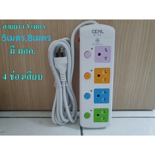 ปลั้กไฟบ้าน มาตรฐาน มอก. รุ่น814 3เมตร 5เมตร 8เมตรสินค้าพร้อมส่ง